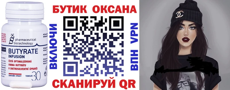 Бутират Butirat  Урай 