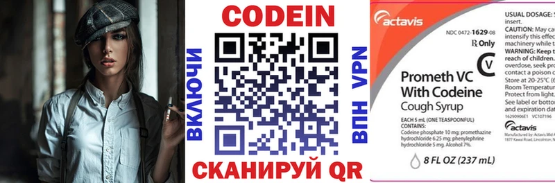 Codein напиток Lean (лин)  Урай 