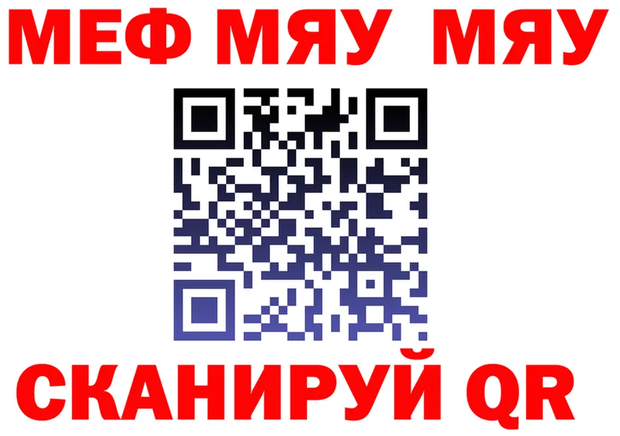 МЯУ-МЯУ мяу мяу ONION darknet KRAKEN Урай